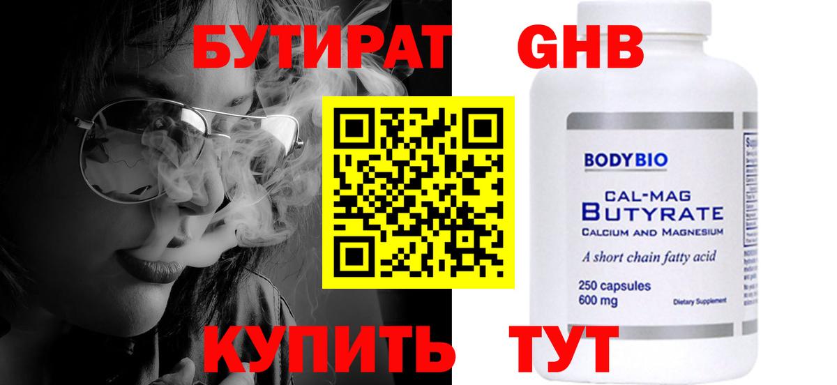 БУТИРАТ буратино Урай