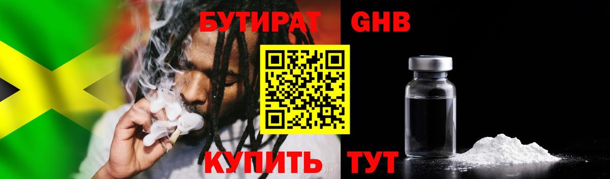 Бутират  БУТИРАТ оксибутират  Вход с VPN  Урай 