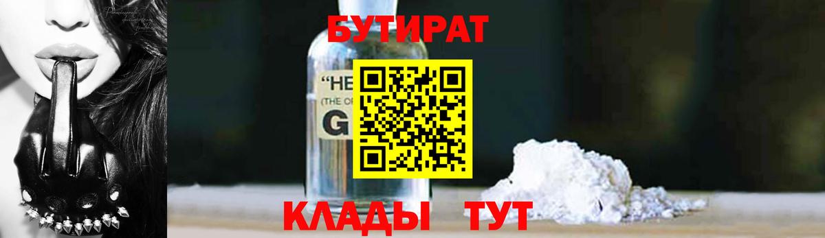 БУТИРАТ  Урай  БУТИРАТ оксана 