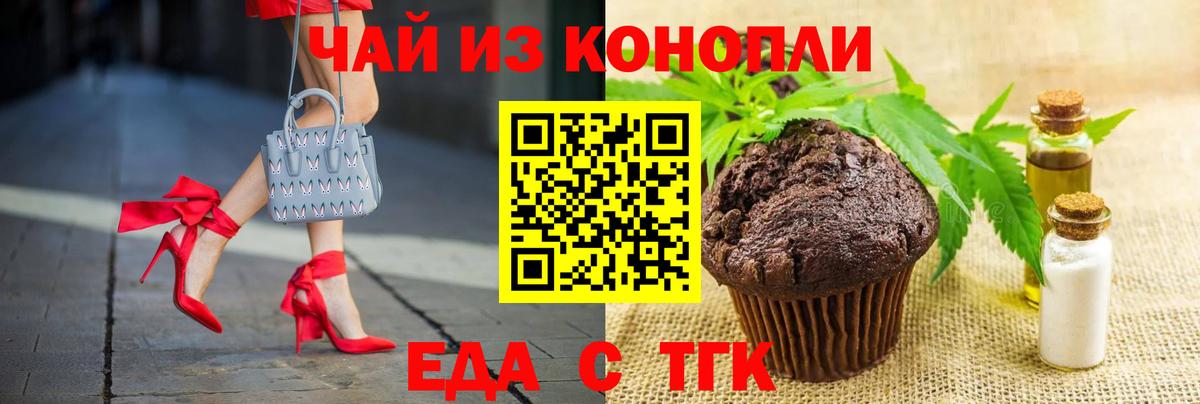 Печенье с ТГК марихуана Урай