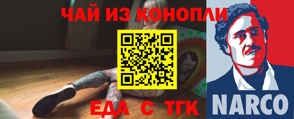 Еда ТГК конопля  Вход с VPN  Урай 