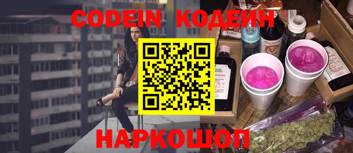 Codein Purple Drank Урай