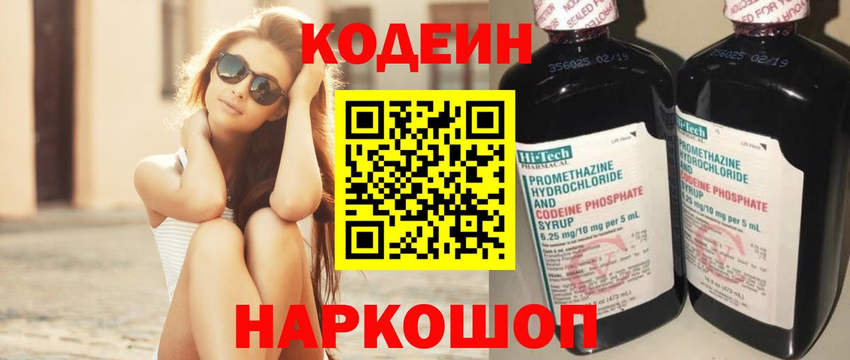 Кодеин напиток Lean (лин)  Урай 