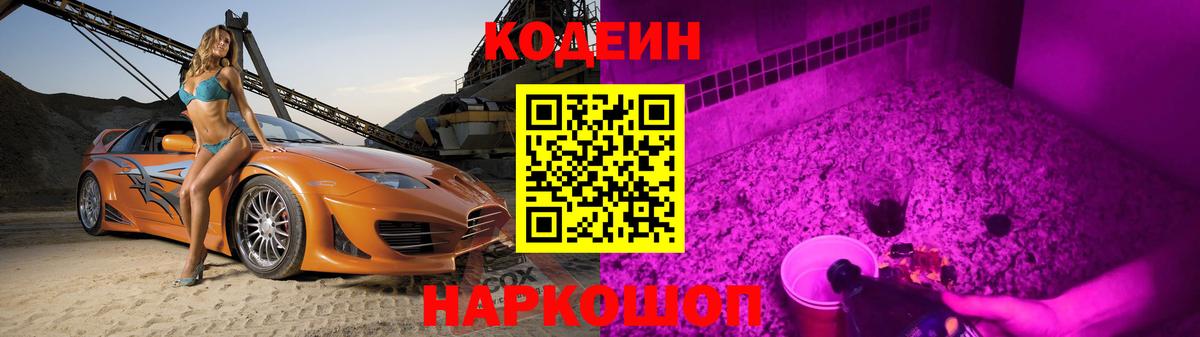 Кодеиновый сироп Lean напиток Lean (лин)  Вход с VPN  Урай  Кодеин напиток Lean (лин) 