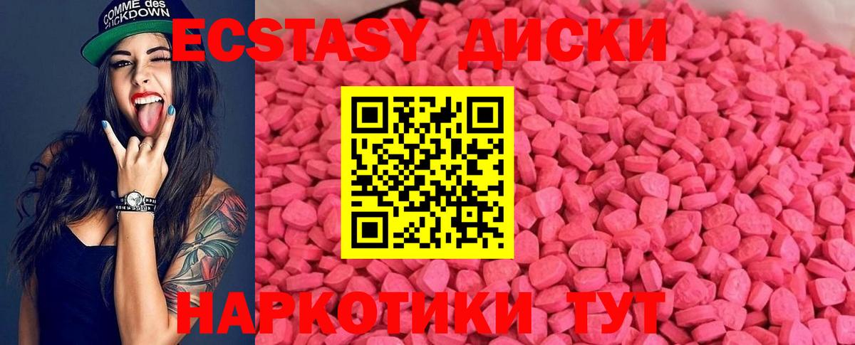 ЭКСТАЗИ XTC  ЭКСТАЗИ круглые  Экстази  Вход с VPN  Урай 