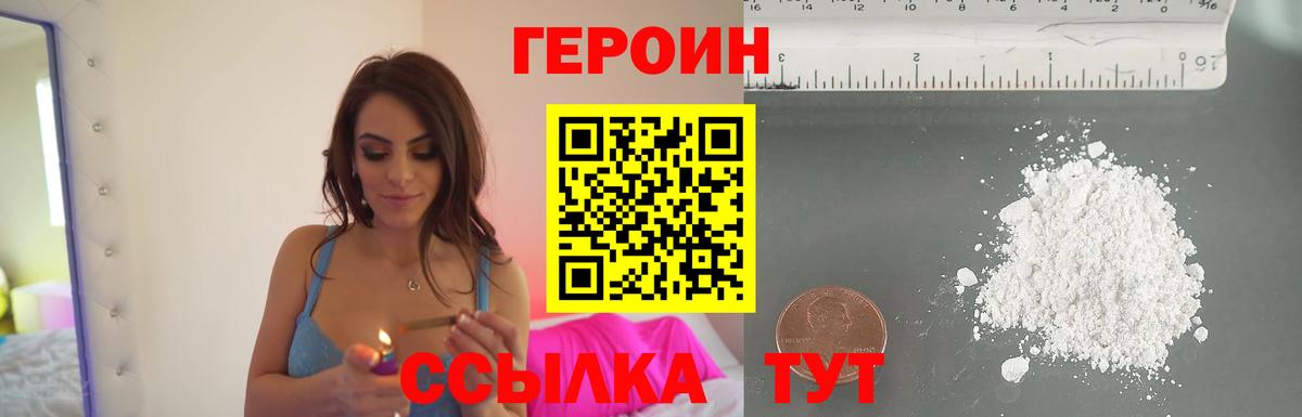 ГЕРОИН белый  ГЕРОИН  Урай 