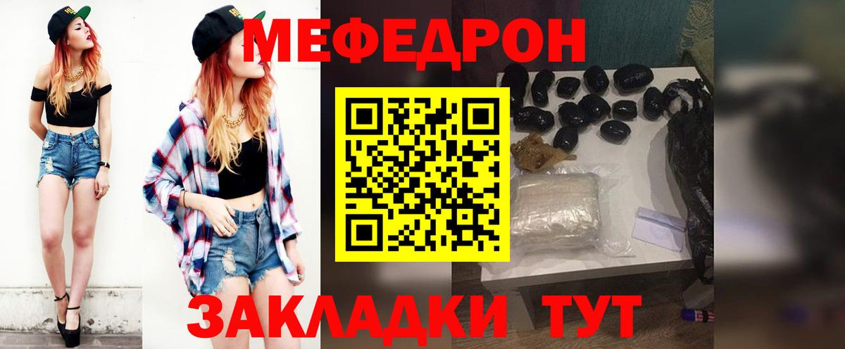 Меф мяу мяу Урай