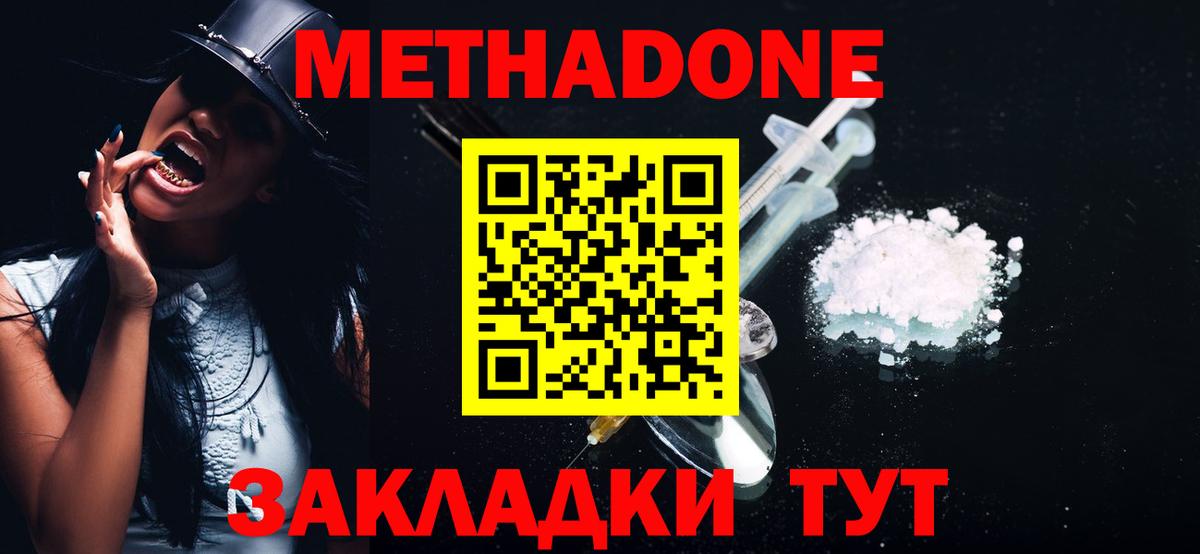 МЕТАДОН мёд  МЕТАДОН VHQ  Вход с VPN  Урай 