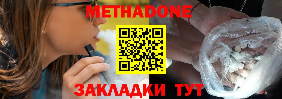 МЕТАДОН мёд Урай