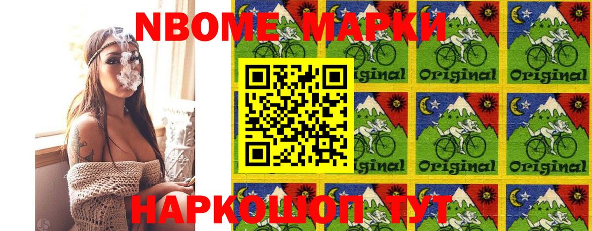 Марки 25I-NBOMe 1,5мг Урай